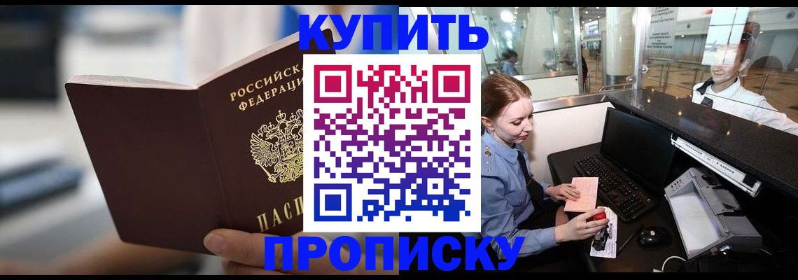 временная регистрация законно в Оби