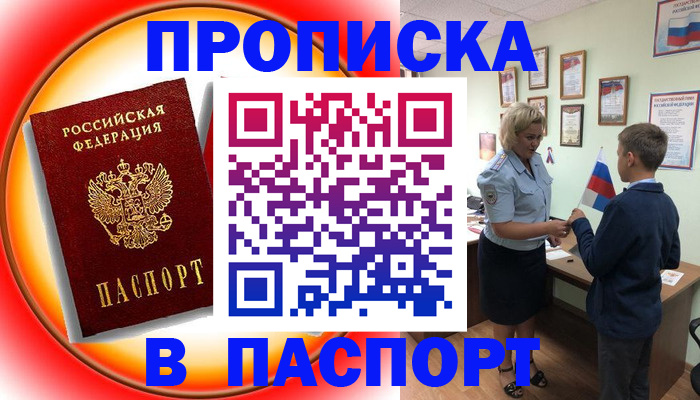 регистрация в Оби